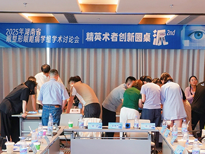 美益眼眶&bull;達你所愿｜美益達醫療聯合湖南省眼整形眼眶病學組于湘江論醫道，共探眼科診療發展新方向   